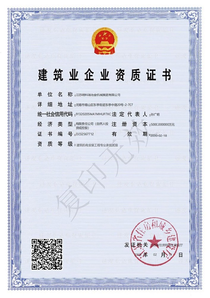 建筑業(yè)企業(yè)資質(zhì)證書